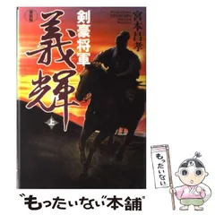 2025年最新】剣豪将軍義輝の人気アイテム - メルカリ