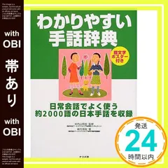 2025年最新】日本語 手話辞典の人気アイテム - メルカリ