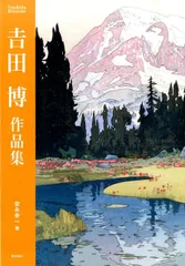 吉田博、【アジヤンタ】、希少な大判額装用画集より、美品、日本人画家 Yahoo!オークション - 吉田博 アジヤンタ 希少な額装用画集より