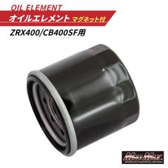 バイク用 オイルエレメント マグネット付き ZRX400/CB400SF  オイルフィルター Oリング付き