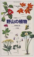 日本の絶滅危惧植物図譜 アボック社 - メルカリ