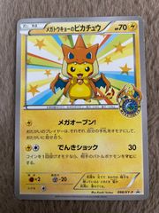 メガトウキョーのピカチュウ PROMO XYシリーズプロモーションカード