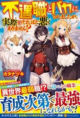 不遇職とバカにされましたが、実際はそれほど悪くありません?