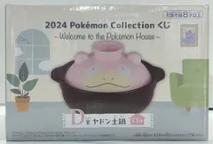 2025年最新】ポケモン 土鍋の人気アイテム - メルカリ