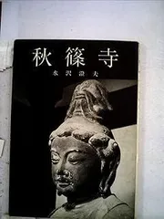 仏像 秋篠寺 国宝写 伎芸天立像 沢井寿 約60cm 仏像 秋篠寺 国宝写 伎芸天立像 沢井寿 約60cm - メルカリ