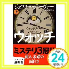 ジェフリー・ディーヴァー　12冊　初版10冊　ハードカバー Amazon.co.jp: 12番目のカード 上 (文春文庫) eBook