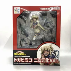【中古】タカラトミー 1/8 トガヒミコ 二次元化Ver. 僕のヒーローアカデミア ヒロアカ[10]