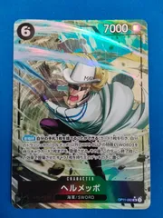 ワンピースカードゲーム OP11-092 SR【パラレル】 ヘルメッポ