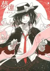 【中古】男性向一般同人誌 ≪東方≫ 夢違幻想少女 / 菊壱モンジ / 1569