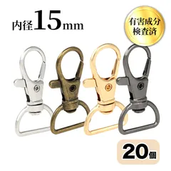 レバーナスカン 内径15mm 20個入 アンティークゴールド シルバー KCゴールド ブラック 鉛・カドミウム検査済み 全品国内検品 ハンドメイド 手芸 レバーナスカン  <UFLSHOP>