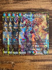 轟く革命レッドギラゾーン　銀トレジャー　4枚セット