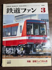 希少品！最新鉄道路線図　昭和27年初版発行　鉄道職員用 150年の鉄道の歴史を彩る文化財級の地図の集大成 『日本鉄道大
