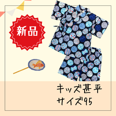 6569 ★【新品】【日本製】甚平 和柄  水玉模様風 綿100％ 夏祭り サイズ95 3歳向け 甚平スーツ 浴衣  花火