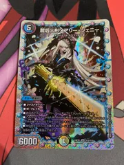 DM24-EX1]龍后人形メアリー・ジェニー(シークレットレア)秘2/秘5
