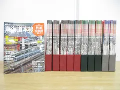 2023年最新】歴史でめぐる鉄道全路線の人気アイテム - メルカリ