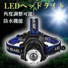 LED ヘッドライト 高輝度 防水 軽量 アウトドア キャンプ 夜間 USB 黒