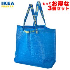 【新品】IKEA バッグ 3個セット FRAKTA 45x18x45cm イケア Mサイズ フラクタ キャリーバッグ 36L 鞄 手さげ かばん バック ブルー エコ