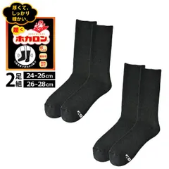 ホカロン ソックス メンズ 《クルー丈：2足組ダークグレー》新品 未使用 靴下 紳士 2足組 総パイル 裏起毛 履くホカロン 暖 冷え対策 クルー丈【C5R】【ゆうパケット】ファッション メンズ 冬
