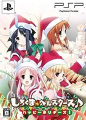 【中古】(未使用･未開封品)　しろくまベルスターズ♪ ハッピーホリデーズ! (限定版) - PSP p1m72rm