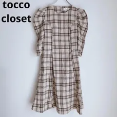 トッコクローゼット　tocco closet　ひざ丈ワンピース　タータンチェック　パフスリーブ　パワーショルダー　ブラウン　M　総柄　大人女子　大人可愛い