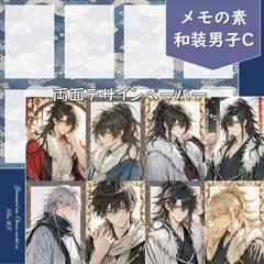 【メモの素 和装男子C】20シート 両面　デザインペーパー　男の子　紙モノ　セルフカットメモ　コラージュ素材　交換便　手帳デコ　おすそ分けファイル　A4サイズ　メモの素