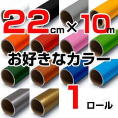 22cm×10m ロール1本 屋外耐候4年 塩ビ マーキング シート カッティング フィルム ステッカー シルエットポートレート シルエットカメオ クラフトロボ などに シート屋.jp