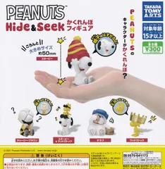 PEANUTS スヌーピー Hide ＆ Seek かくれんぼフィギュア [全5種セット(フルコンプ)] ガチャガチャ カプセルトイ 