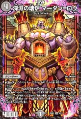 深淵の壊炉マーダンロウ 4枚 - メルカリ