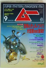 2025年最新】別冊 ムーの人気アイテム - メルカリ