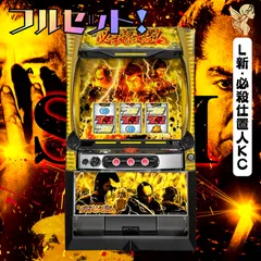 2025年最新】必殺仕置人 実機の人気アイテム - メルカリ