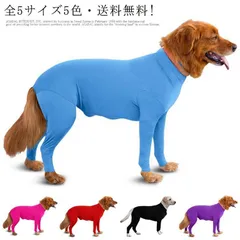 犬服 送料無料 全5サイズ5色・送料無料! カバーオール ドッグウェア ペット服 犬 防寒 ペット用品 長袖 中型犬 小型犬 大型犬 タンクトップ ジャンパー トレーナー アウター コート ドッグ服 PtWy625