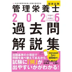 管理栄養士問題集セット　匿名発送 管理栄養士問題集セット 匿名発送 | 健康・医学