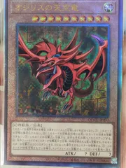 【ARS10】オシリスの天空竜　レリーフ　アルティメットレア ARS10】遊戯王 オシリスの天空竜 G4-01 シークレット - メルカリ