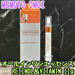 e114【新品・未使用品】MEMOTO OMOI オールインワンエッセンス RETINOL＆VITAMIN 11g まつ毛美容液 目元美容エッセンス 純粋レチノール ビタミン ハリ 弾力 エイジングサイン 目元 目尻 眉間 おでこ 口周り シリンジタイプ