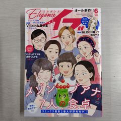 【※梱包方法ご確認ください】 エレガンスイブ　2025年 6月号