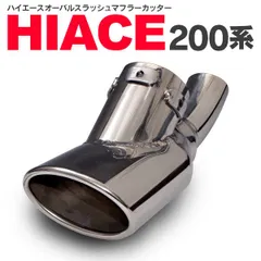 2025年最新】ハイエース100 マフラーの人気アイテム - メルカリ