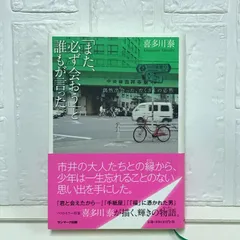 2025年最新】また必ず会おうと誰もが言ったの人気アイテム