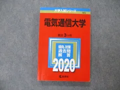 2025年最新】赤本 電気通信大学の人気アイテム - メルカリ