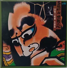 LP(Minyo / Tsugaru Shamisen) 高橋竹山 (Takashi Chikuzan)／津軽の心 (Tsugaru no Kokoro) 071017