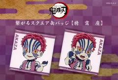 【中古】バッジ・ピンズ 猗窩座 描き下ろしみにきゃら繋がるスクエア缶バッジ 「劇場版 鬼滅の刃 無限列車編×ufotable cafe」