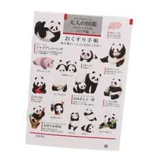 お薬手帳 大人の図鑑 パンダ ぱんだ かわいい 面白い おくすり手帳