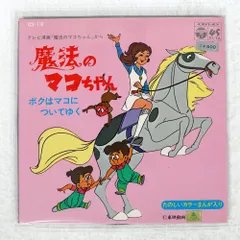 2026年最新】魔法のマコちゃんの人気アイテム - メルカリ