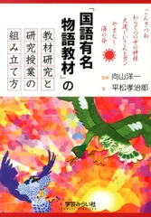 【中古】 大造じいさんとがんを分析批評で教える 大造じいさんとガン / 山口 憲明【著】 - 紀伊國屋書店ウェブ