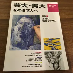 別冊アトリエ 芸大美大をめざす人へ｜Fujisan.co.jp