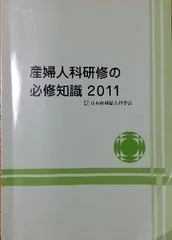 2025年最新】産婦人科 必修知識の人気アイテム - メルカリ