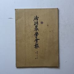 歩兵第57部隊本部 千葉 佐倉地図 昭和7年発行 - メルカリ