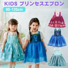 キッズエプロン プリンセスエプロン プリンセス エプロン ドレス エプロンドレス プリンセスドレス キッズ ソファア アナ エルサ 子供 子ども お手伝い おままごと クリスマスプレゼント お姫様 女の子 誕生日プレゼント 誕生会 90cm 100cm