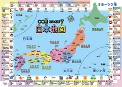 【送料込】お風呂学習ポスター 日本地図 (○○県と言えば(大 60×42cm))