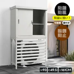 【収納庫付き】エアコン室外機カバー 室外機 カバー 日よけ 節電 省エネ 対策 遮光 diy おしゃれ 雪 収納 ルーバー 目隠し ベランダ 庭 夏 鍵付き 日よけ 棚