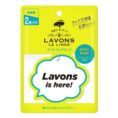 ラボンデブーン ペーパーフレグランス シャイニームーンの香り 2枚入 LAVONS【メール便可】【メルカリ】